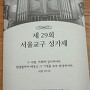 제29회 서울교구 성가제 ..