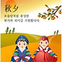 한가위명절