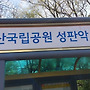 제주도 한라산에서 스..