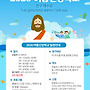 2020 여름신앙학교 포..