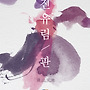 진유림 선생님 발표회