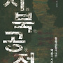 [서북공정(西北攻征)..