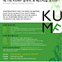 제1회 KUMF 콩쿠르 &..