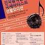제2회 티앤비 전국음악..