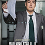 12월17일 블랙머니