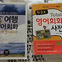 여행회화책 소개