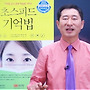 초스피드 기억법 강좌..