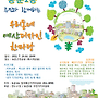 동춘1동 참여예산 주민..