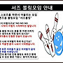 서즈볼링 7/23 수요일..