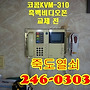 포항비디오폰교체/포항..