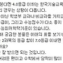 한국기술교육대학교 정..