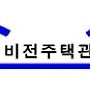 비전주택관리 (아산주..