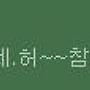삼천포 대교에서 즐거..
