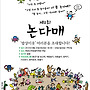 제2회 ＜논다매＞ 밥상..