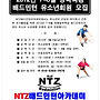 NTZ...여름 특강 입니..