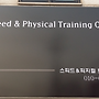 스피드&피지컬 트레이닝 ..
