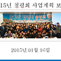 2015년 청평회 신년회..