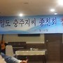 유촌지씨광주모임