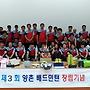 양촌클럽 창립 3주년 기념