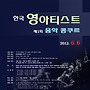 2013 제1회 한국 영아..