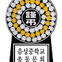 유병운 장학위원장 별..