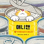 [별숲] 《애니캔 2:..