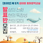 김태호 동화창작 [발표..
