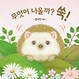 [봄봄출판사 신간] &#65308;..