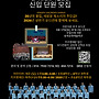 2026년 상반기 신입단..