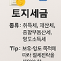 토지 투자 전 꼭 알아..