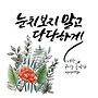 10월10일 토요일 출석..