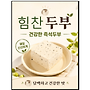 힘찬두부(기술전수 창..
