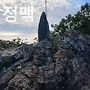 한남정맥 만월산 원적..