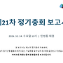 제21차 대전한마음토요..