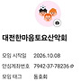 21기 대전한마음토요산..