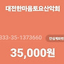 [ 20기 대전한마음토요..