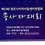 2026년 제13회 청주시..