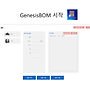 GenesisBOM V202..