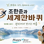 첫 번째 스토리 천지에..