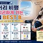 여행통이 알려드리는 ..