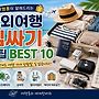 여행통이 알려드리는 ..