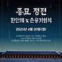 종묘 정전혼안제 및 ..
