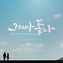 한결같은 마음과~~