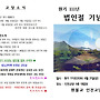 원기111년도 법인절 기념식..