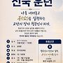 청운회 전국훈련 안내
