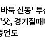 中 9세 "바둑 신동" ..