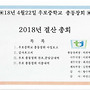 2018년도 총동 정산건..