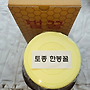 토종한봉꿀 한봉꿀 배..