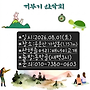 거부기산악회 용문산(..