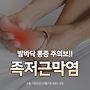 &#127808;발 건강..